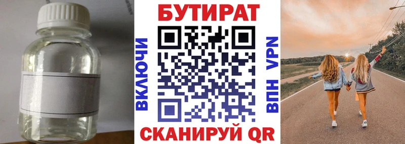 Бутират бутик  Сосновый Бор 